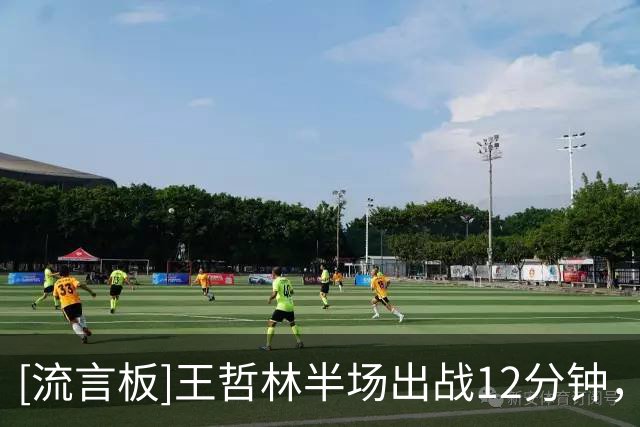 [流言板]王哲林半场出战12分钟，投篮3中3得到8分5篮板1助攻1抢断